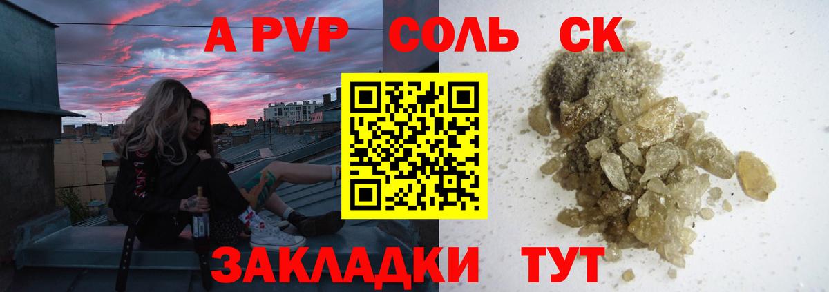 A-PVP СК КРИС  A-PVP кристаллы  Вход с VPN  Россия 