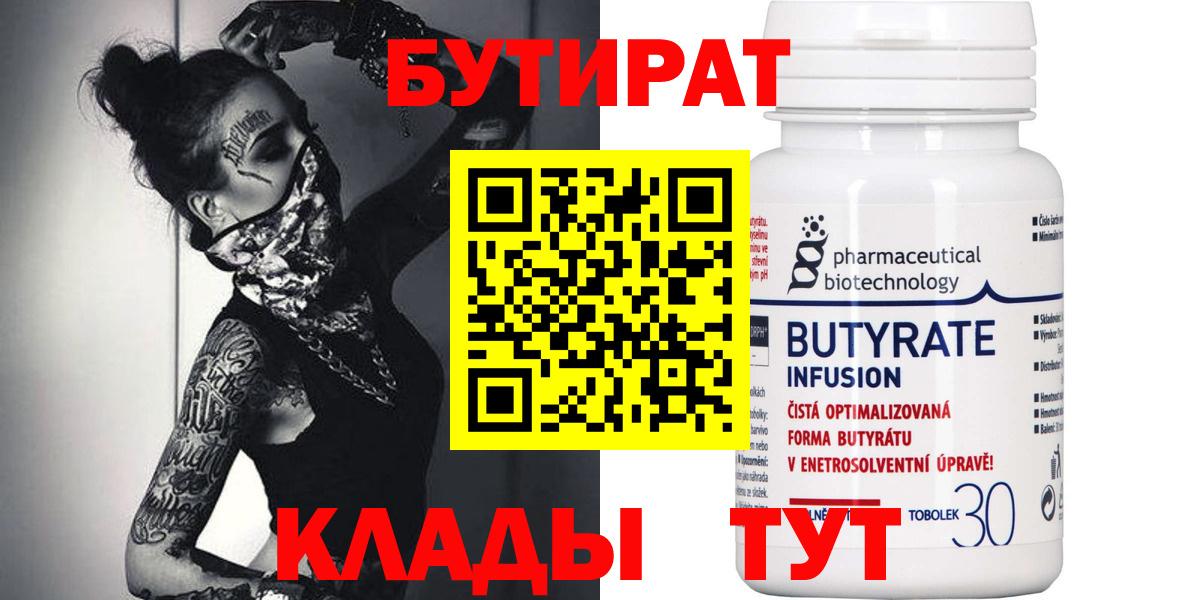 Россия  Бутират Butirat  Вход с VPN 