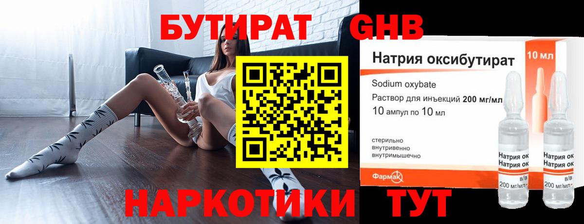 Бутират оксибутират Россия