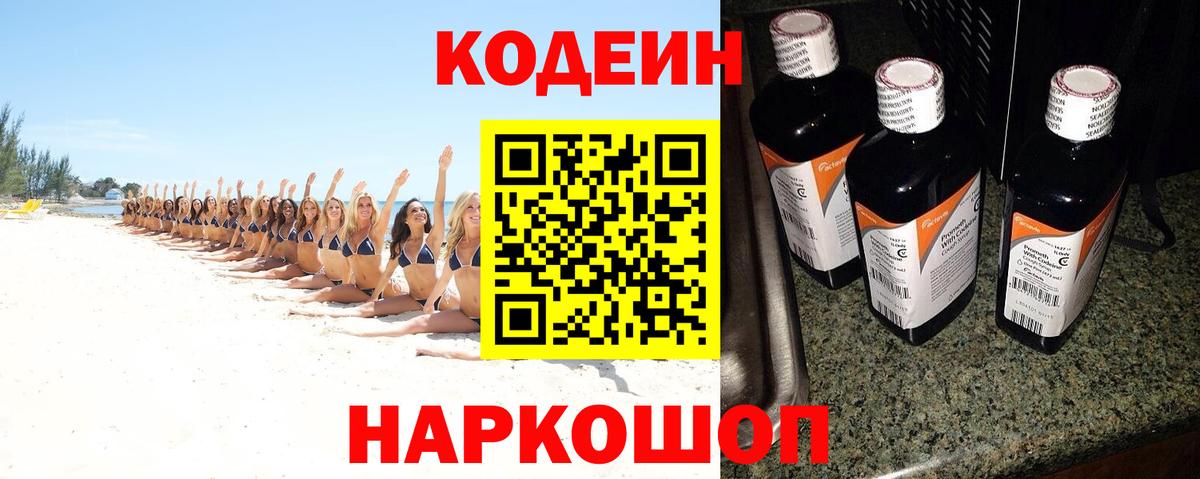 Codein напиток Lean (лин)  Вход с VPN  Кодеиновый сироп Lean Purple Drank  Россия 