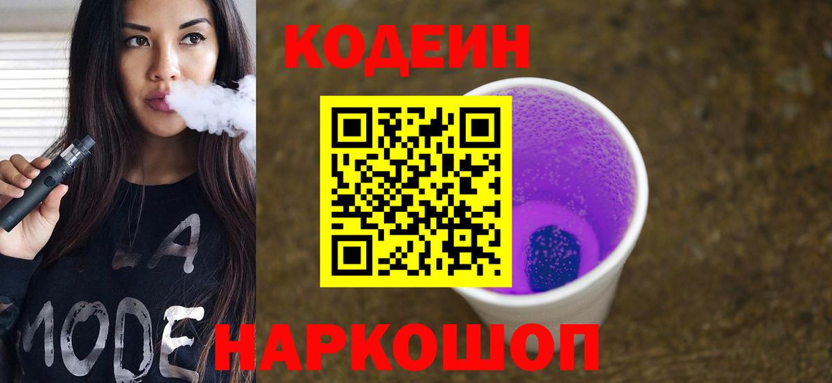 Кодеиновый сироп Lean напиток Lean (лин) Россия