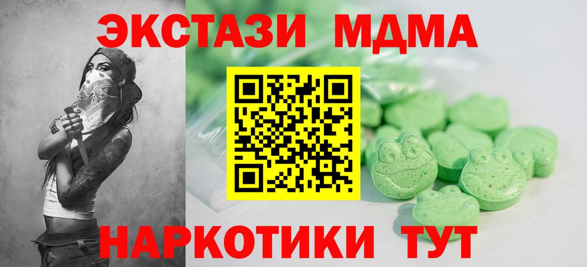 Экстази 280 MDMA Россия