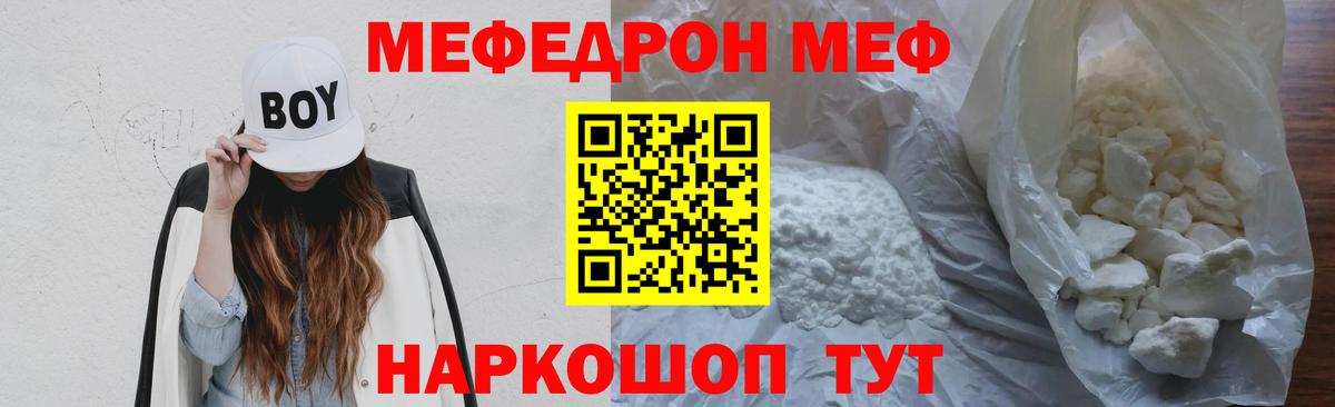 Меф мука Россия